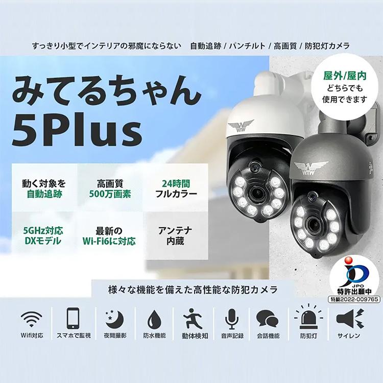防犯写真機 野天 屋内 身寄り用 wifi 見守り写真機 双方向 監督すること写真機 小型 自動小銃追掛ける 防犯 みてるお父ちゃん5 Plus WTW-EGDRY388GWX 塚本無線電話 *