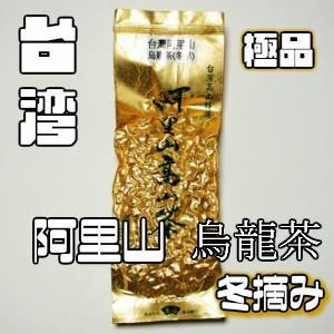 烏龍茶 ギフト プレミアムセット 阿里山烏龍茶5種 250g 台湾茶