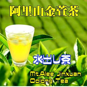烏龍茶 金萱茶 阿里山茶 200g 50g×4個 高山茶 台湾茶 ウーロン茶