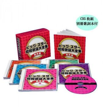 通販激安店舗 キングレコード ビッグ スター 昭和歌謡大全集 戦後編 Cd5枚組 別冊歌詞本付 Nkcd 7772 グッズ Www Uma Or Ug