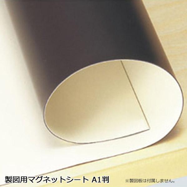 同梱不可製図用マグネットシート A1判 1-854-2001