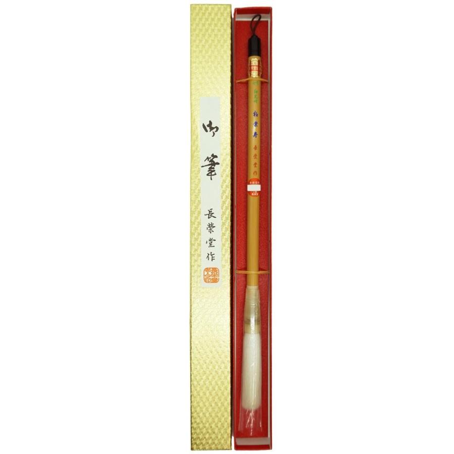長栄堂 柏葉寿(7号) 細光峰絨毛 17991 筆-書道用具