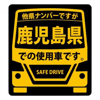 県内在住 使用車 マグネットステッカー 鹿児島県llサイズ Km Ll46 Ab 総合通販デパコ 通販 Yahoo ショッピング