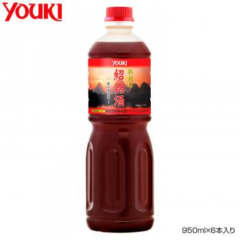 同梱不可YOUKI ユウキ食料雑貨類 一皿分の料理用紹興酒 950ml×6本入り口・入口 210310 調味料、料理の素、油-その他中華、エスニック調味料-中華、エスニック調味料