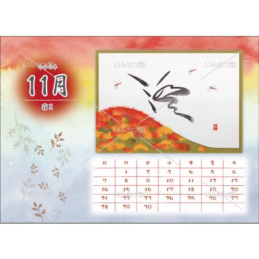 名入れできます！　書と貼り絵による色紙の創作家　中渋文子さんの2021年オリジナル卓上リングカレンダー｜insatu-hatake｜14