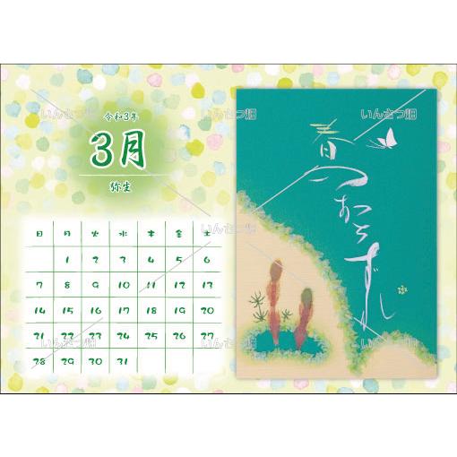 名入れできます！　書と貼り絵による色紙の創作家　中渋文子さんの2021年オリジナル卓上リングカレンダー｜insatu-hatake｜06