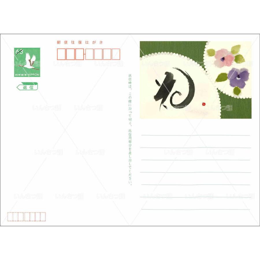 お元気ですか？ オリジナル往復はがき 豊富な絵柄 官製はがき ハガキ