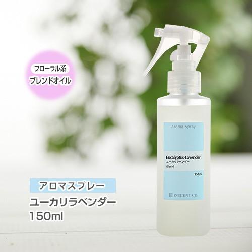アロマ スプレー アロマシャワー ブレンド ユーカリラベンダー 150ml Pet トリガースプレー 新しい