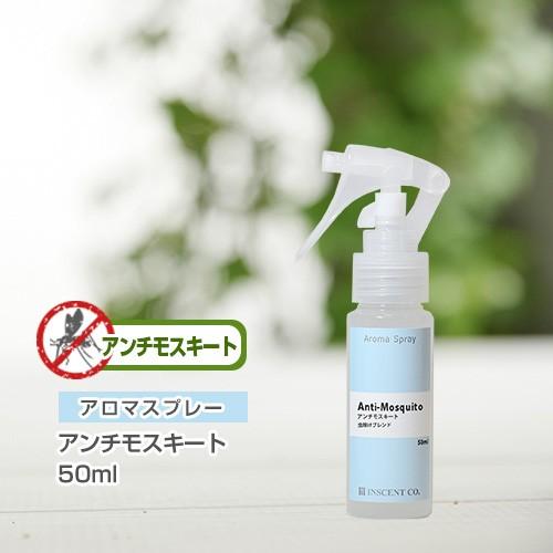 虫除けスプレー アンチモスキート 50ml Pet トリガースプレー 虫よけ 虫除け対策 アロマ スプレー アロマシャワー Asb 50 P 004 インセントオンラインショップ 通販 Yahoo ショッピング