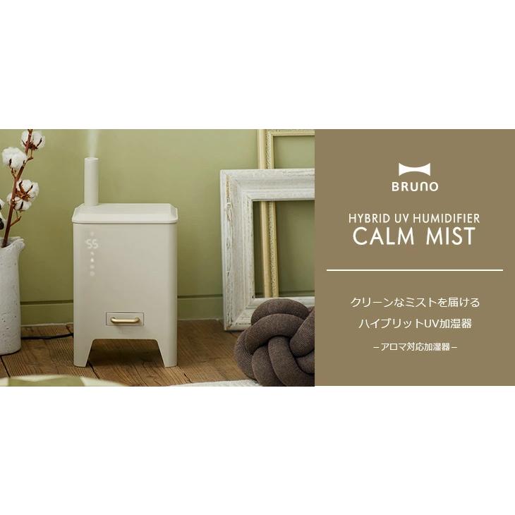 BRUNO（ブルーノ） 【専用クリーンフィルター プレゼント付き】BRUNO