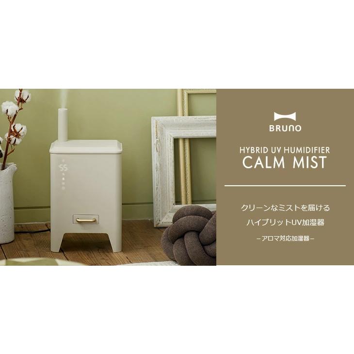 【専用クリーンフィルター プレゼント付き】BRUNO (ブルーノ) ハイブリッド UV 加湿器 CALM MIST アロマ 加湿方式 超音波式 [1年間保証書付]｜inscent｜06