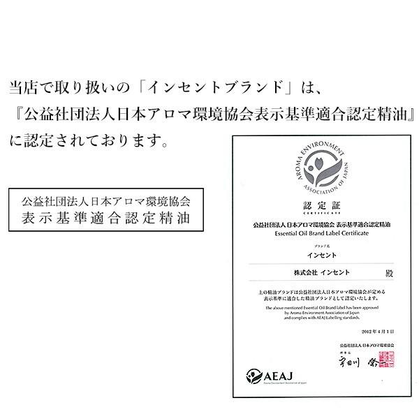 お試し よりどり5本セット (各5ml) エッセンシャルオイル 精油 (メール便送料無料/追跡番号付き)｜inscent｜02