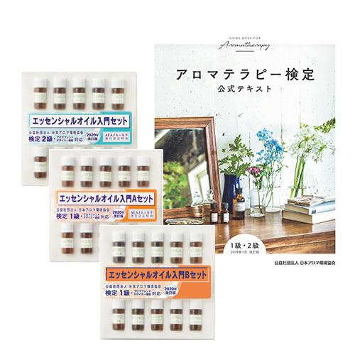 激安ブランド アロマテラピー検定 公式テキスト 1級2級対応 最 エッセンシャルオイル入門 1級aセット 1級bセット 2級セット 4点セット 新しい到着 Www Muslimaidusa Org