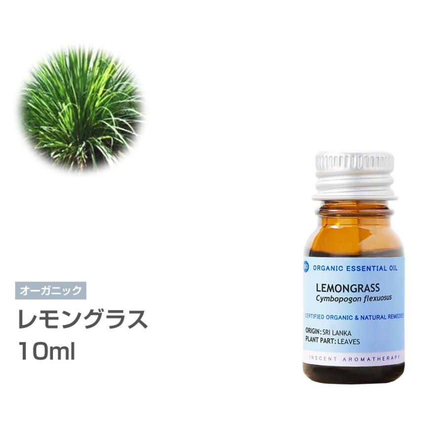 [オーガニック] レモングラス 10ml インセントオーガニック エッセンシャルオイル 精油｜inscent