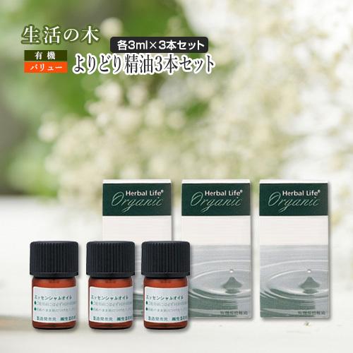 生活の木 有機精油 オーガニックオイル バリューオイル よりどり 精油 3本セット アロマオイル エッセンシャルオイル Sv 03 インセントオンラインショップ 通販 Yahoo ショッピング
