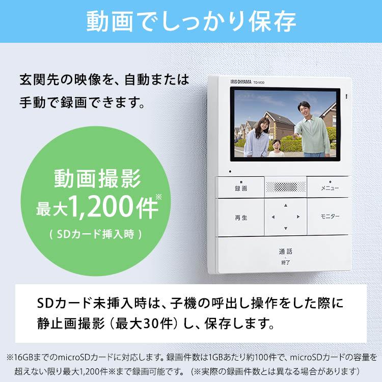 インターホン 4.3インチ カメラ付き アイリスオーヤマ コード式 防犯 大画面 録画機能 自動録画 テレビドアホン TD-SM3010-WSH｜insdenki-y｜04