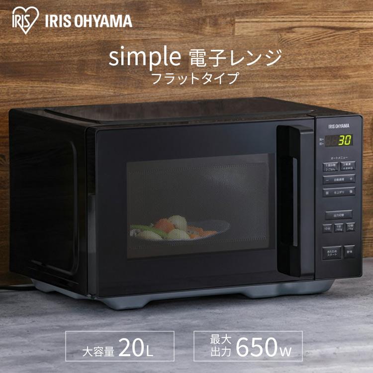 IRIS OHYAMA 電子レンジ 20L 単機能 フラット 安い アイリス IRIS OHYAMA 電子レンジ 20L 単機能 フラット 安い アイリス