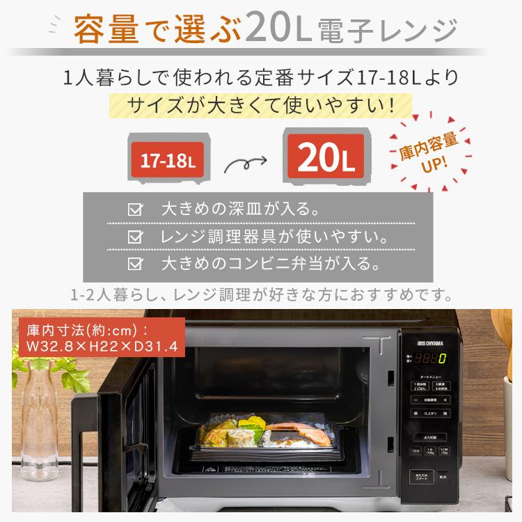 IRIS OHYAMA 電子レンジ 20L 単機能 フラット 安い アイリス IRIS OHYAMA 電子レンジ 20L 単機能 フラット 安い アイリス