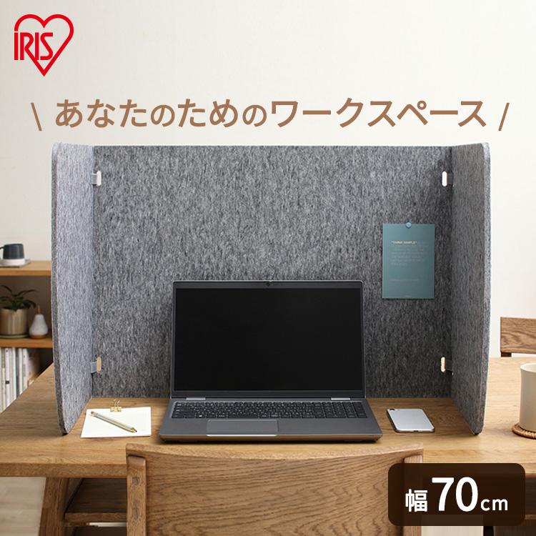 パーテーション 吸音 衝立 勉強 デスク リモートワーク 仕切り 机 オフィス 在宅 リモートワークパーティション 自立 軽量 卓上 RWP-7050 アイリスオーヤマ（Yahoo!・ウエノ電器 Yahoo!店）