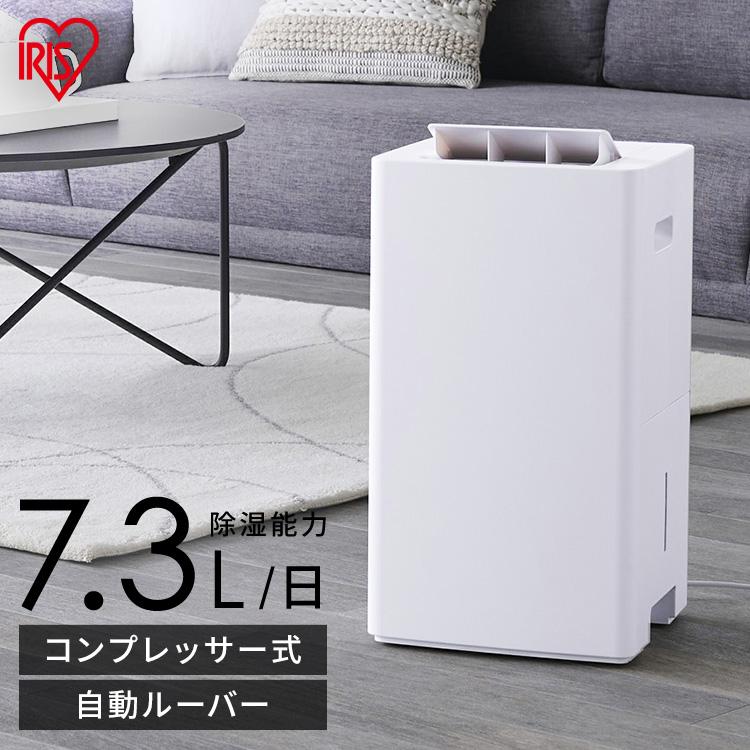 IRIS OHYAMA（アイリスオーヤマ） 除湿機 コンプレッサー コンパクト