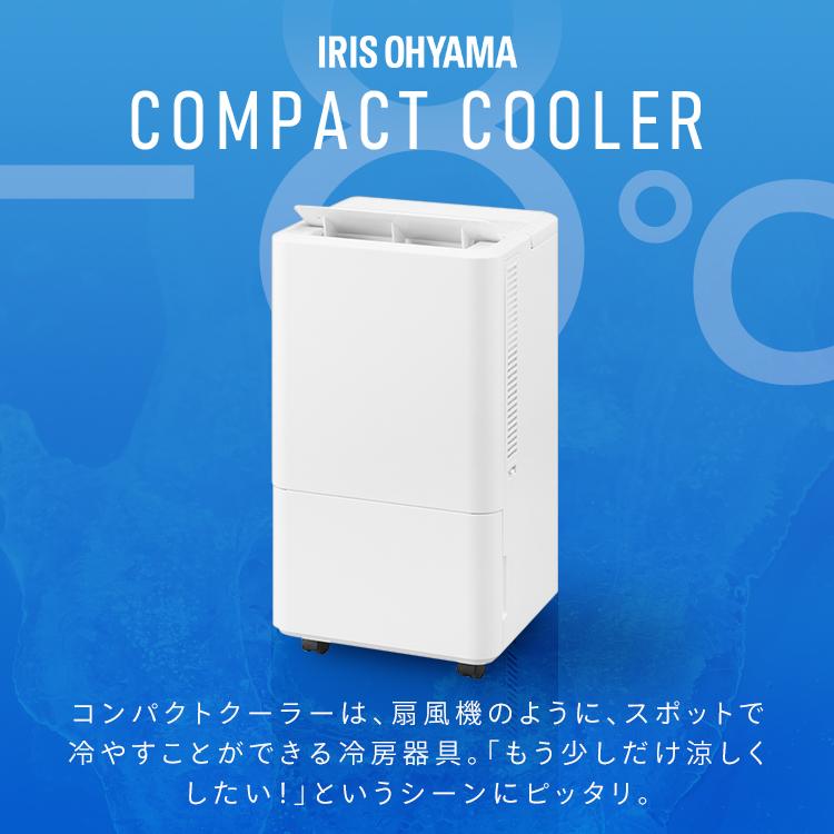 IRIS OHYAMA スポットクーラー コンパクトクーラー 冷風扇 IRIS OHYAMA スポットクーラー コンパクトクーラー 冷風扇