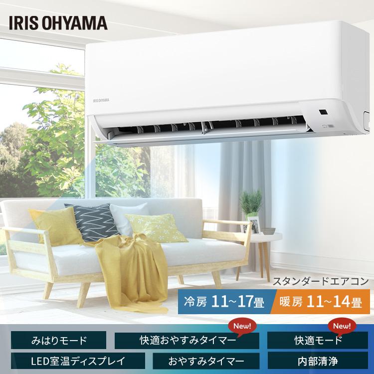 IRIS OHYAMA エアコン 14畳 アイリスオーヤマ 家庭用 省エネ IRIS OHYAMA エアコン 14畳 アイリスオーヤマ 家庭用 省エネ