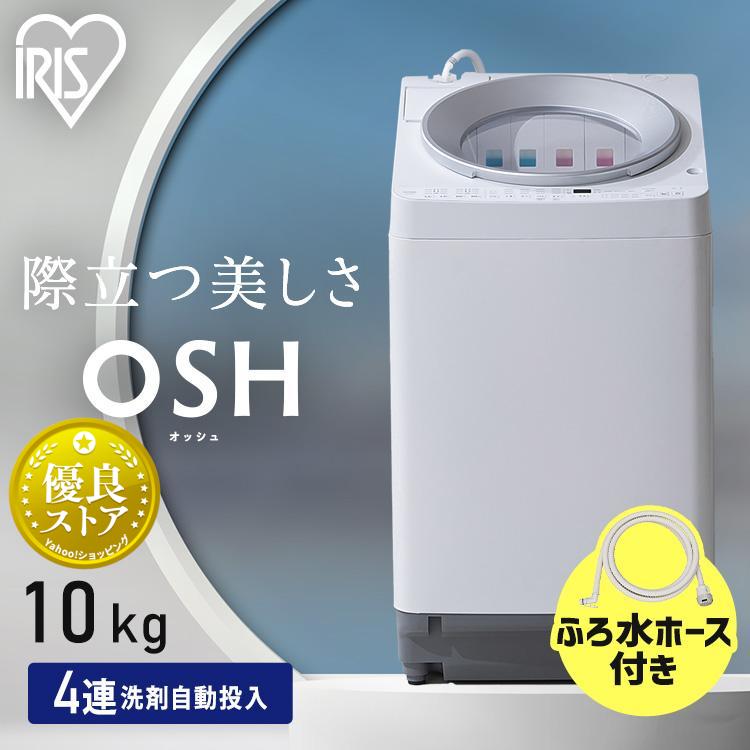 IRIS OHYAMA 洗濯機 10kg 縦型 一人暮らし アイリスオーヤマ 縦 IRIS OHYAMA 洗濯機 10kg 縦型 一人暮らし アイリスオーヤマ 縦