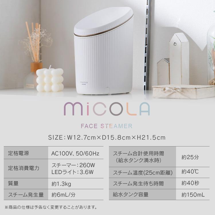 フェイススチーマー 美顔器スチーマー スチーマー 美顔器 ミスト 保湿 ledミラー 乾燥対策 ミコラ MiCOLA おしゃれ プレゼント ギフト FST-101 アイリスオーヤマ｜insdenki-y｜17