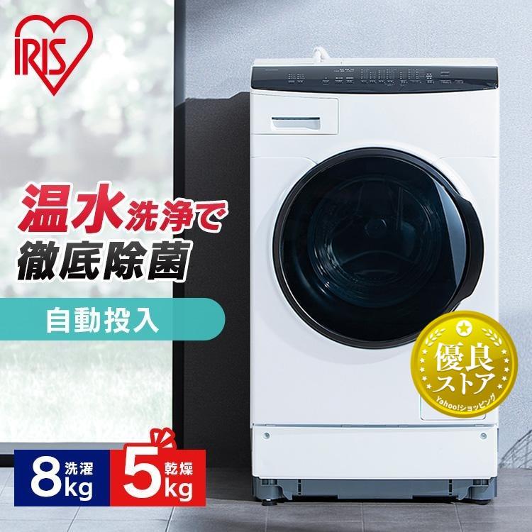 IRIS OHYAMA 洗濯機 ドラム式 8kg 8キロ アイリス 一人暮らし IRIS OHYAMA 洗濯機 ドラム式 8kg 8キロ アイリス 一人暮らし