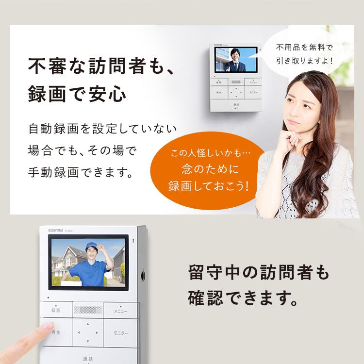 IRIS OHYAMA（アイリスオーヤマ） テレビドアホン 録画機能