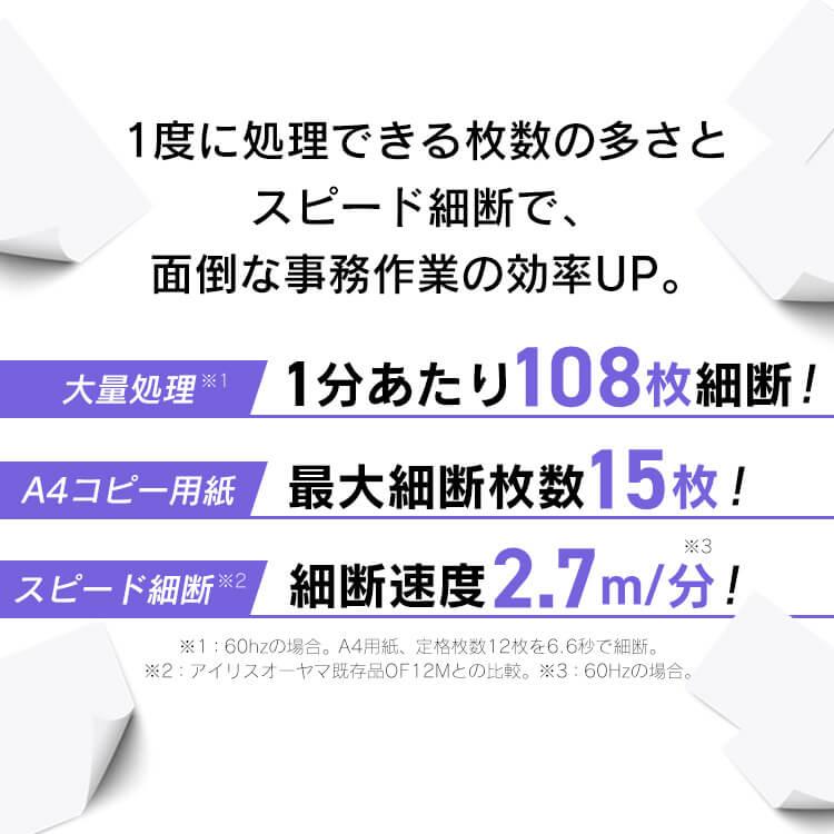 IRIS OHYAMA（アイリスオーヤマ） シュレッダー 電動 マイクロクロス