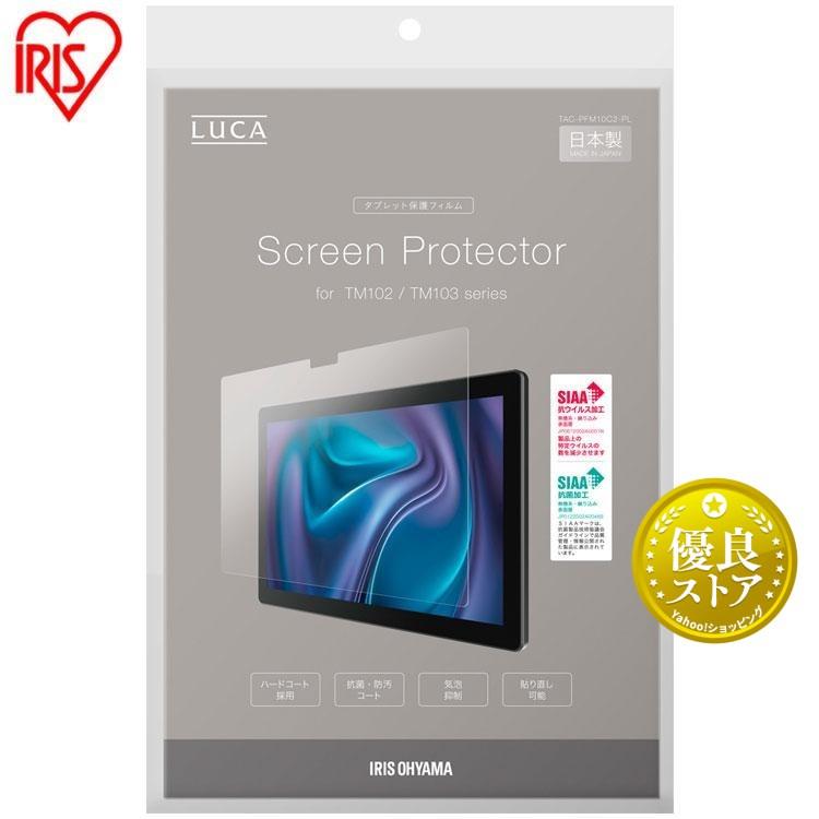 IRIS OHYAMA（アイリスオーヤマ） タブレットフィルム 10インチ 画面