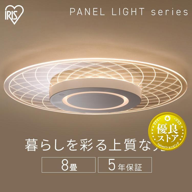 IRIS OHYAMA シーリングライト led 8畳 led照明器具 天井 照明 IRIS OHYAMA シーリングライト led 8畳 led照明器具 天井 照明