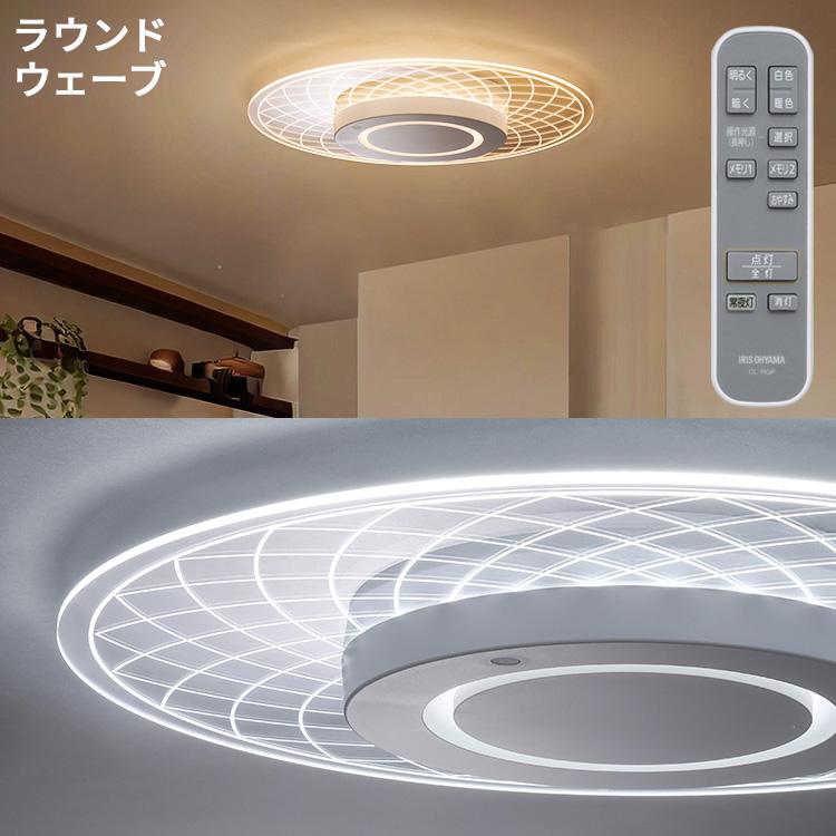 IRIS OHYAMA（アイリスオーヤマ） シーリングライト led 8畳 led照明