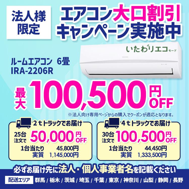 IRIS OHYAMA（アイリスオーヤマ） エアコン 6畳用 6畳 6畳用エアコン