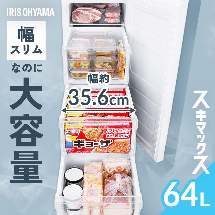 IRIS OHYAMA 冷凍庫 小型 家庭用 幅スリム 幅約35cm 64L