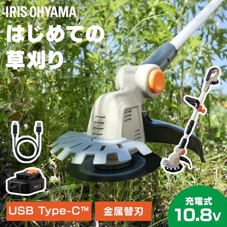 IRIS OHYAMA（アイリスオーヤマ） ＼Type-C充電／ 草刈り機 充電式