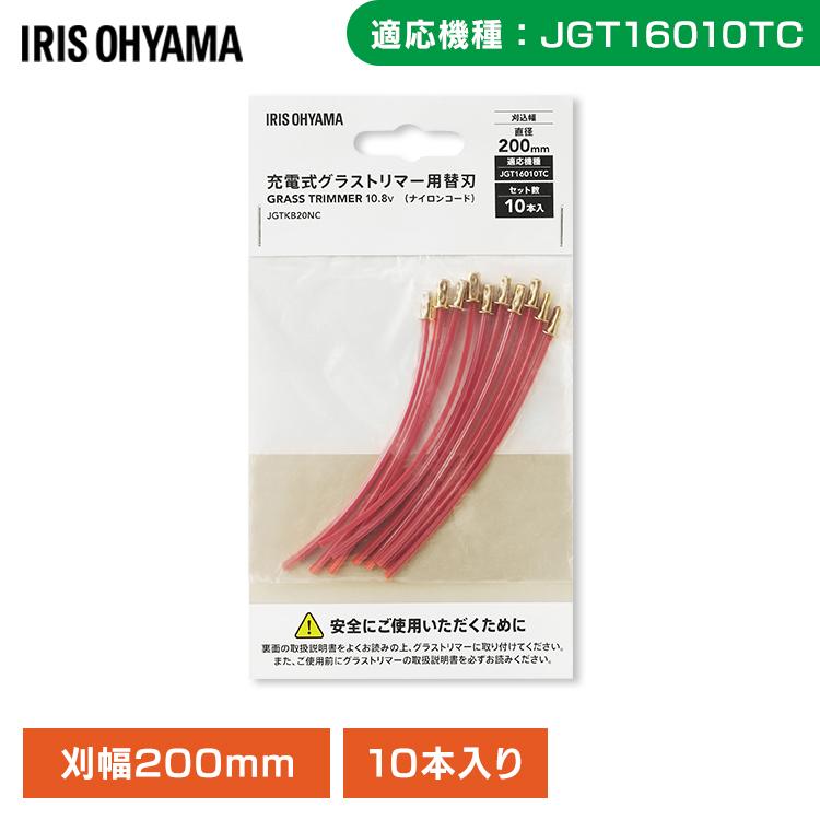 IRIS OHYAMA（アイリスオーヤマ） 草刈り機 ナイロンコード 替え刃
