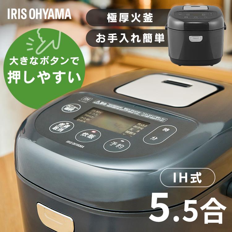 アイリスオーヤマ　炊飯器　5.5号炊き IRIS OHYAMA（アイリスオーヤマ） 炊飯器 5合炊き 5.5合 マイコン