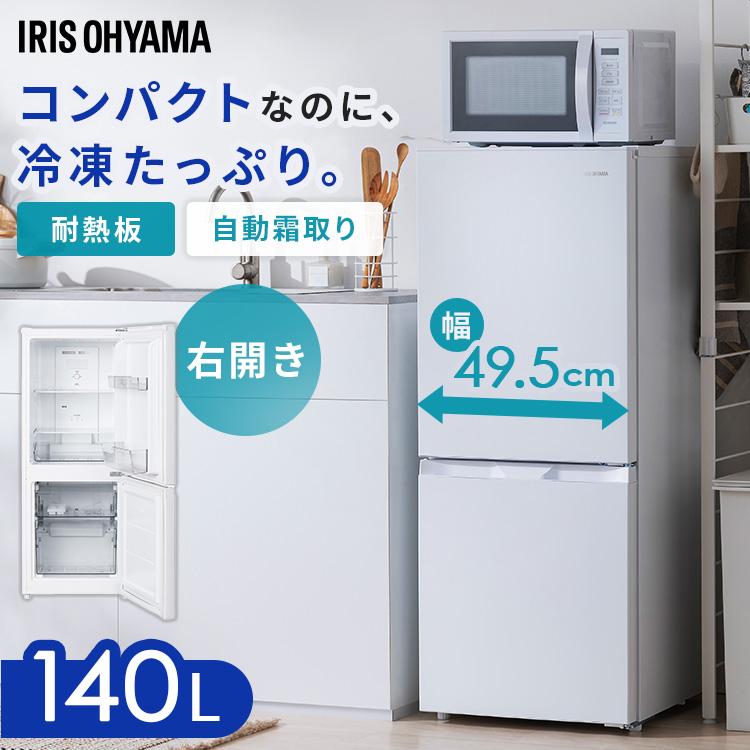 IRIS OHYAMA（アイリスオーヤマ） [ポイント10倍]冷蔵庫 一人暮らし