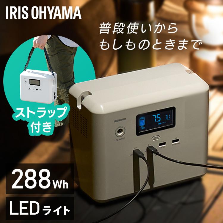 IRIS OHYAMA（アイリスオーヤマ） ポータブル電源 小型 コンパクト