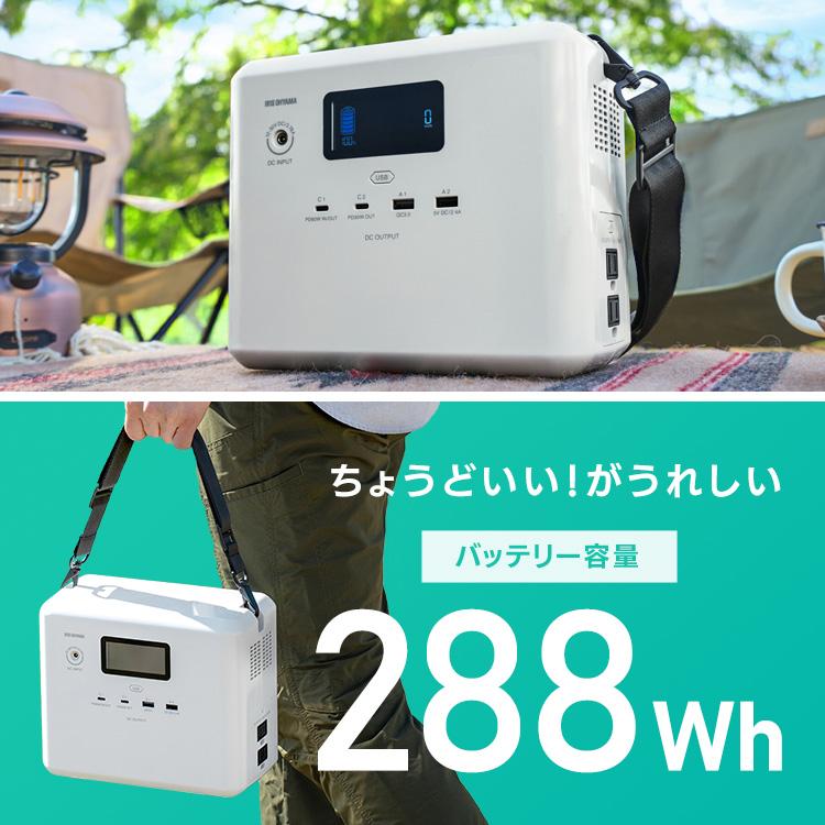 ポータブル電源 小型 コンパクト 200W 288Wh アウトドア キャンプ 車中泊 防災 災害 非常用 モバイル電源 IPU-A280-W アイリスオーヤマ *の画像