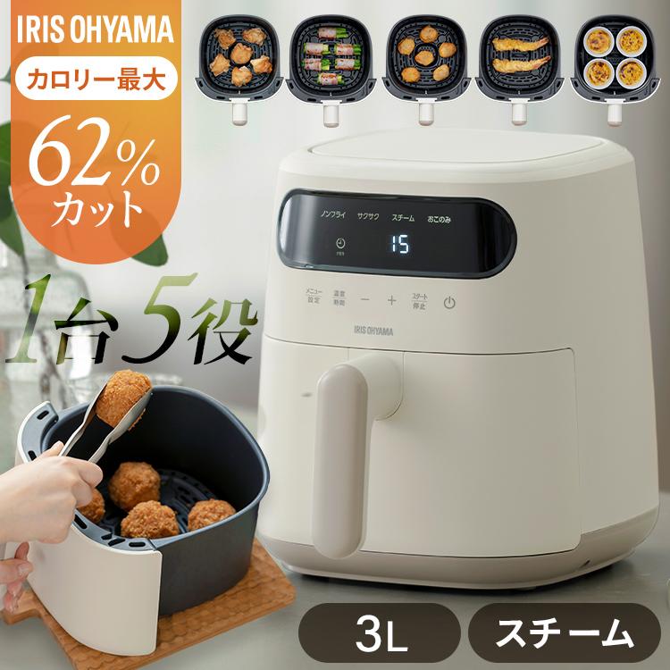 IRIS OHYAMA（アイリスオーヤマ） 電気フライヤー 3L 家庭用 スチーム
