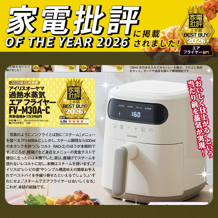 IRIS OHYAMA（アイリスオーヤマ） 電気フライヤー 3L 家庭用 スチーム