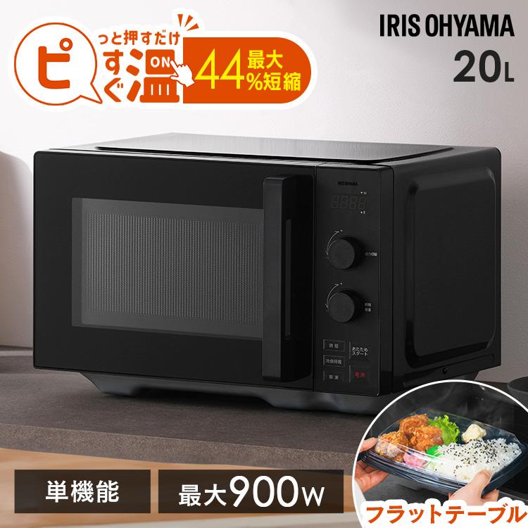 IRIS OHYAMA（アイリスオーヤマ） 電子レンジ 単機能 温めのみ 