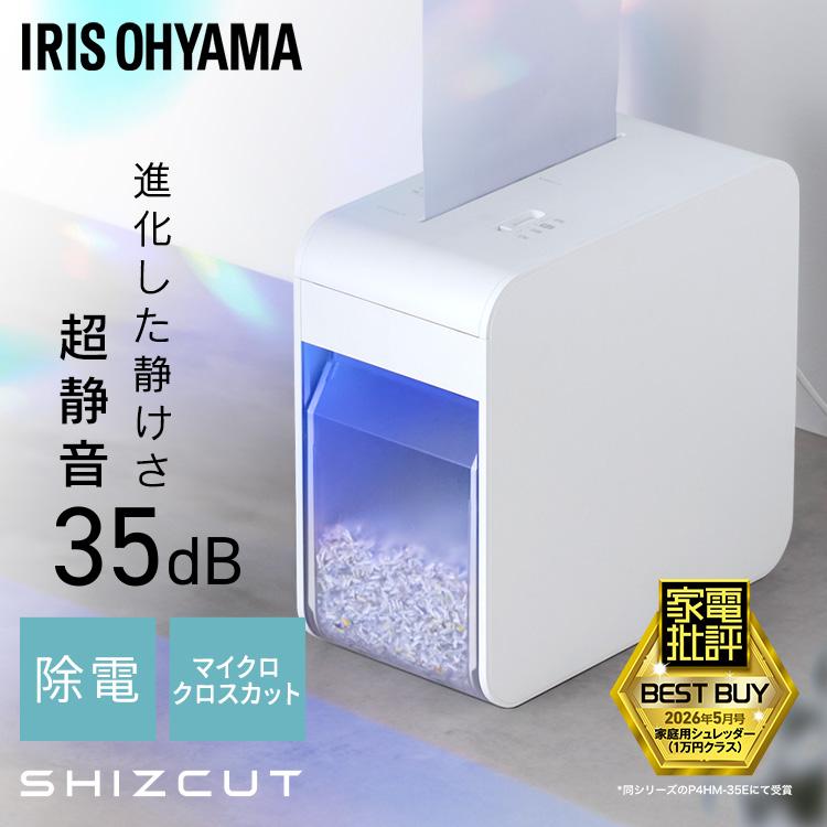 IRIS OHYAMA（アイリスオーヤマ） シュレッダー 家庭用 電動