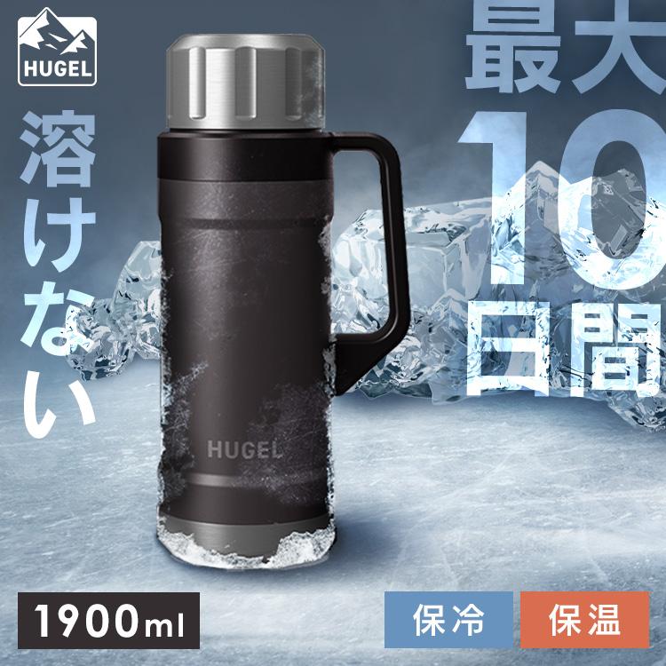 水筒 1.9L 大容量 保温 保冷 蓋まで 真空断熱 食洗機対応 マグボトル アウトドア 部活 スポーツ 子供 1900ml HSB-1900 アイリスオーヤマ HUGEL *