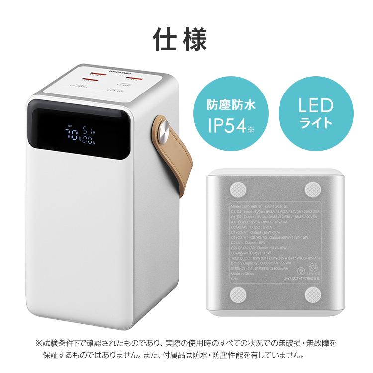 IRIS OHYAMA（アイリスオーヤマ） バッテリーステーション 60000mAh 大