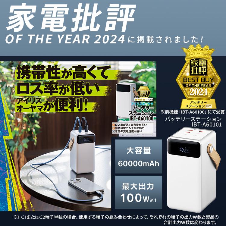IRIS OHYAMA（アイリスオーヤマ） バッテリーステーション 60000mAh 大