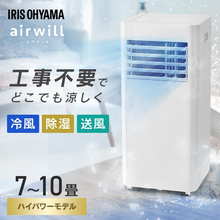 IRIS OHYAMA（アイリスオーヤマ） [ポイント10倍] スポットクーラー